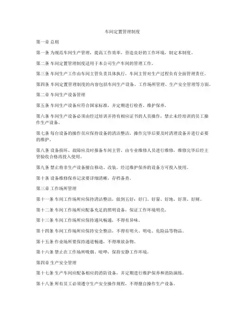 车间定置管理制度