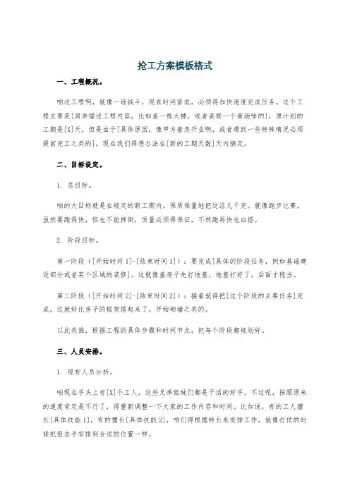 抢工方案模板格式