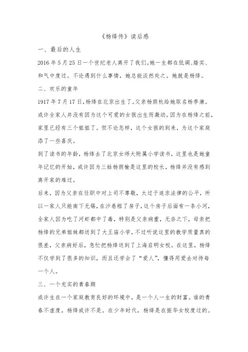 杨绛传读后感