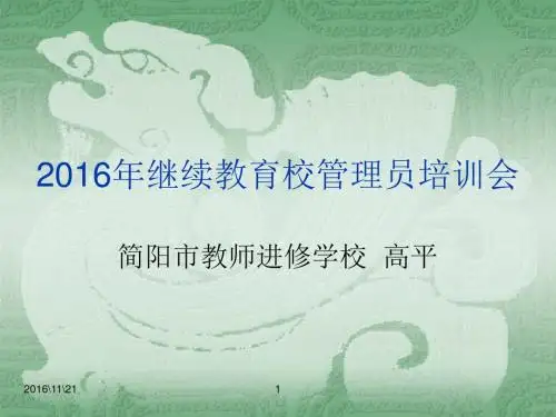 继续教育学时折算及登记管理办法(老师们学习)