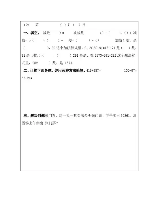 人教版四年级下册课堂作业