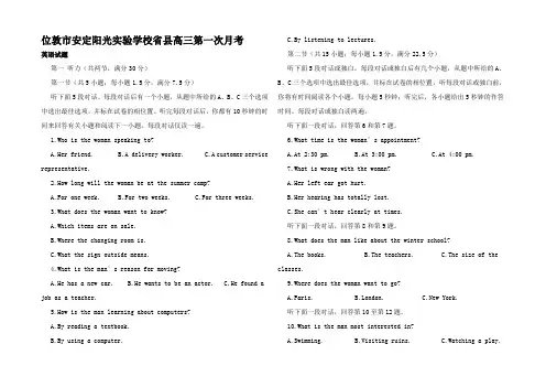 高三英语第一次月考试题高三全册英语试题_00001
