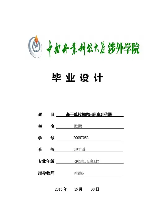 出租车计价器-毕业设计完整版
