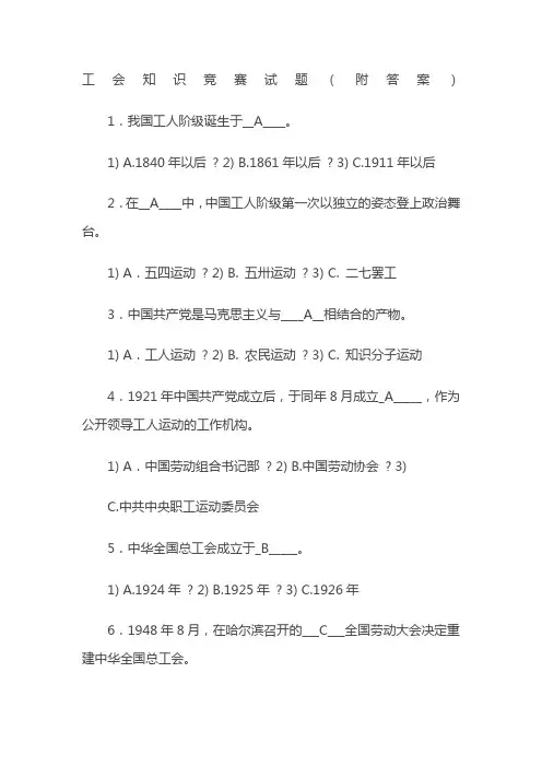 工会知识竞赛试题