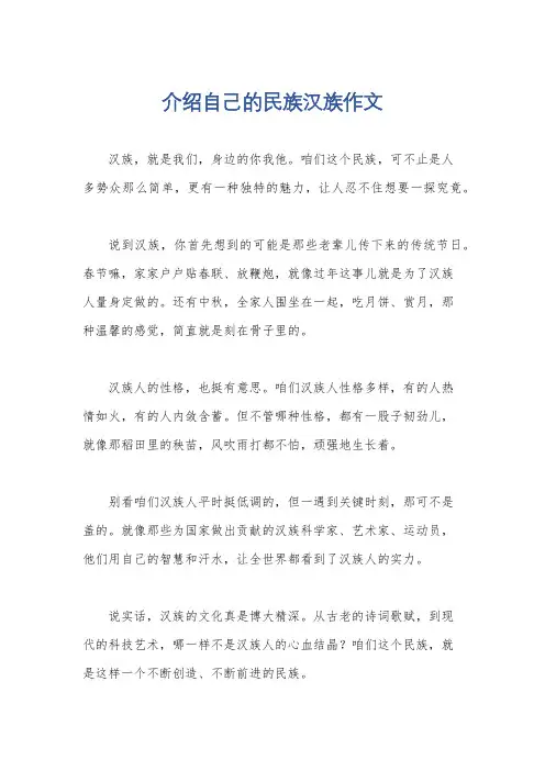 介绍自己的民族汉族作文