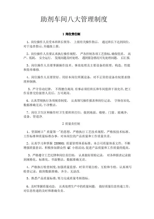 化工厂八大管理制度