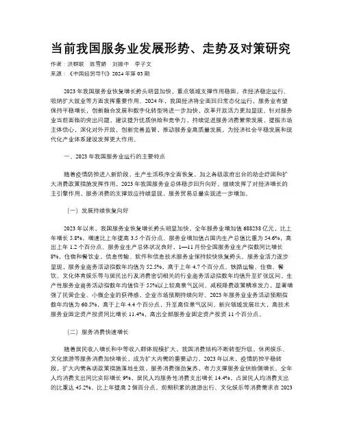 当前我国服务业发展形势、走势及对策研究