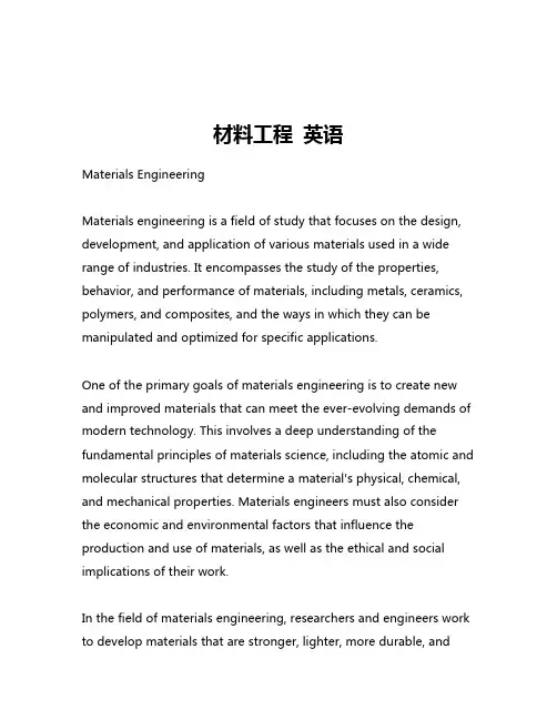 材料工程 英语