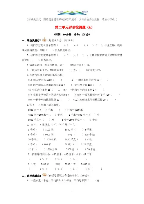 苏教版三年级下数学第二单元检测题及答案.doc