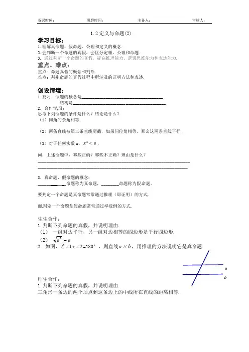 1.2定义与命题