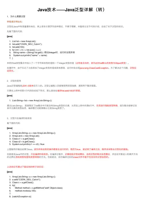 Java技术——Java泛型详解（转）