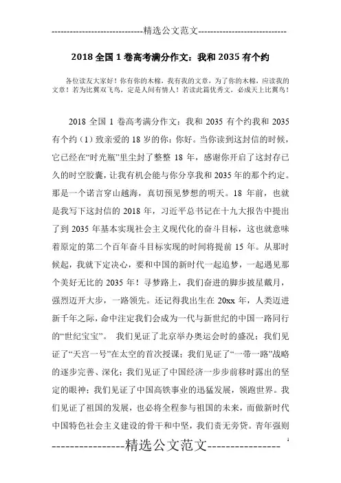2018全国1卷高考满分作文：我和2035有个约