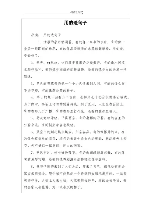 用的造句子