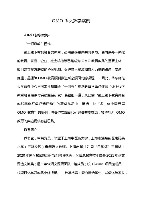 OMO 语文教学案例