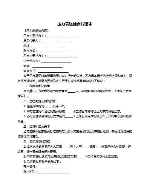 压力表送检合同范本
