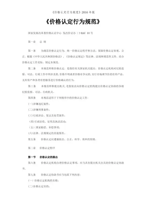 《价格认定行为规范》2016年版