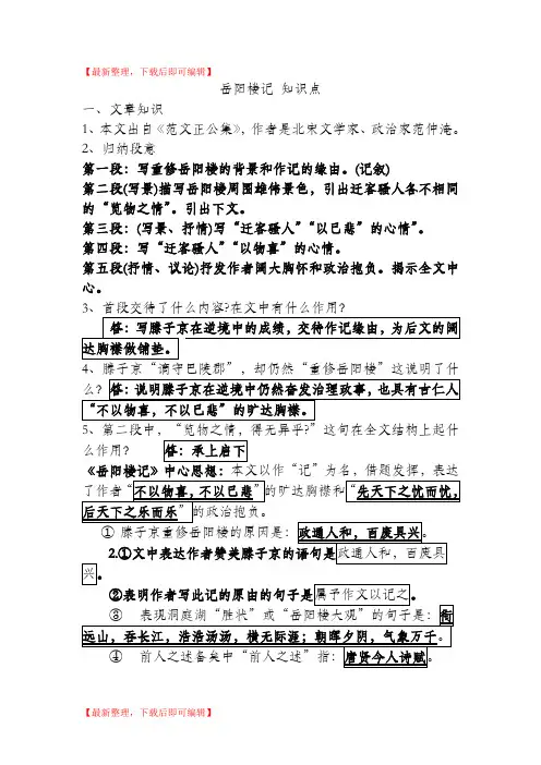 岳阳楼记知识点梳理(完整资料).doc