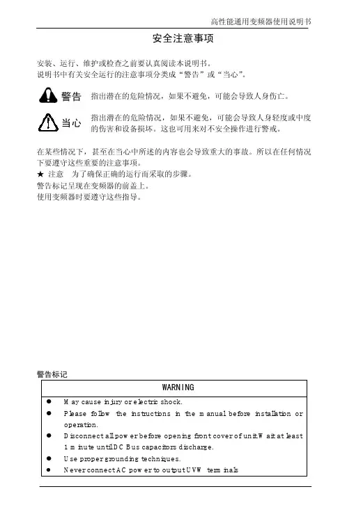 SD680系列变频器使用说明书
