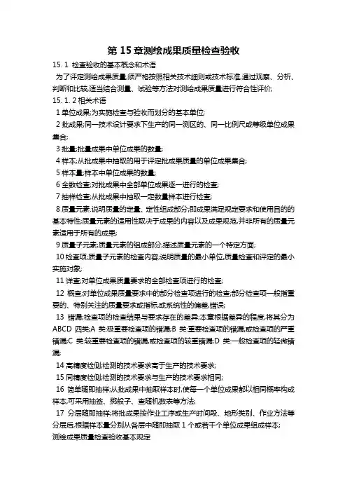 测绘成果质量检查验收