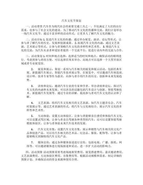 汽车文化节策划