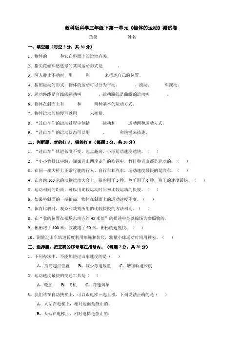 教科版科学小学三年级下册单元测试卷含答答案(全册)