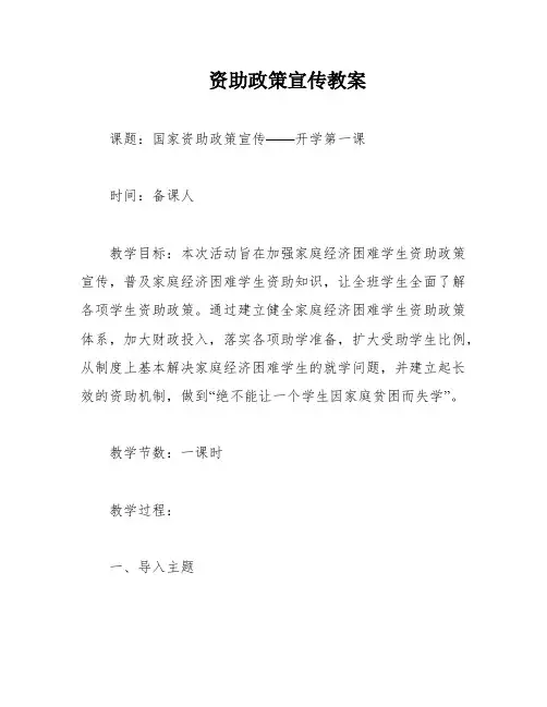 资助政策宣传教案