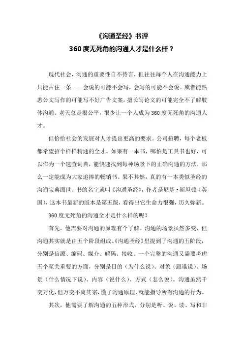 读书笔记-《沟通圣经》360度无死角的沟通技巧