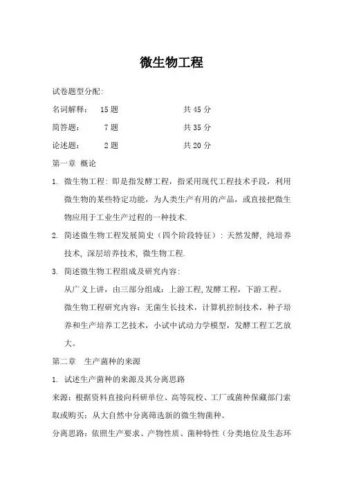 微生物工程