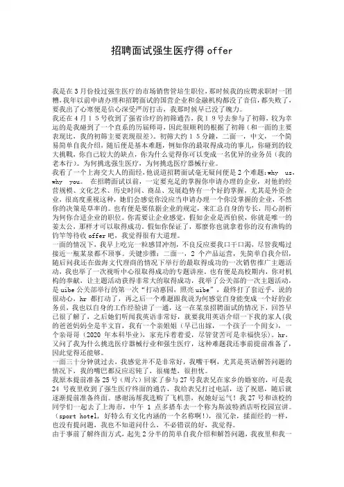 招聘面试强生医疗得offer
