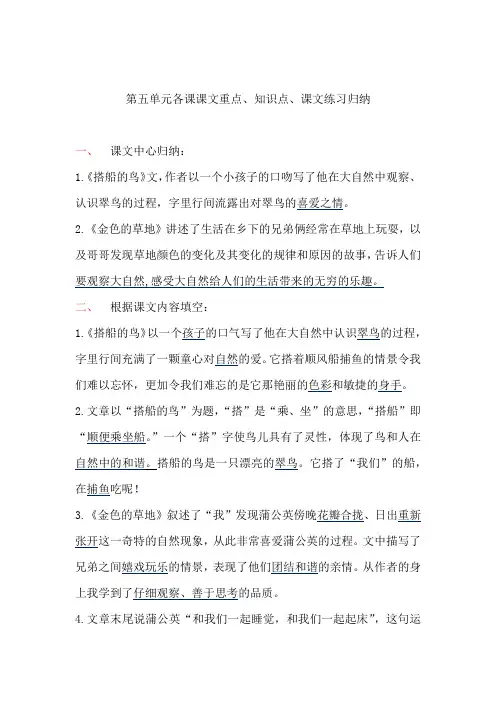 三年级语文上册课本第五单元各课课文重点、知识点、课文练习归纳
