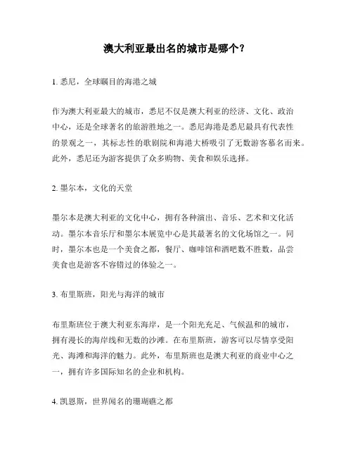 澳大利亚最出名的城市是哪个？