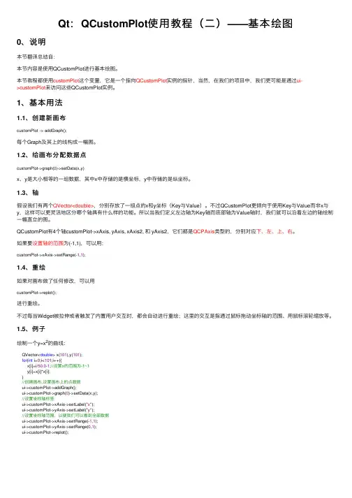 Qt：QCustomPlot使用教程（二）——基本绘图