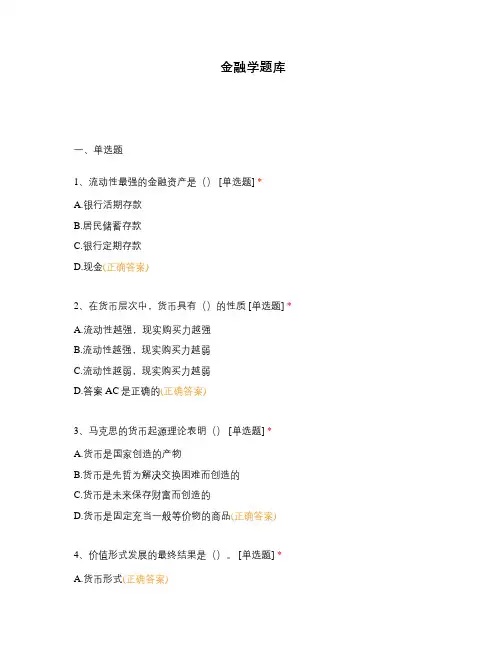 金融学题库