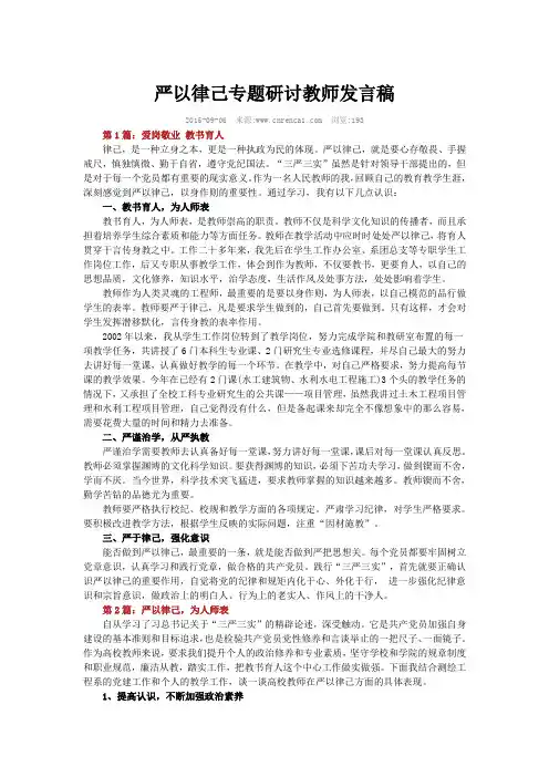三严三实严于律己