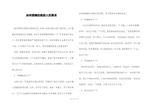 如何委婉拒绝别人的要求