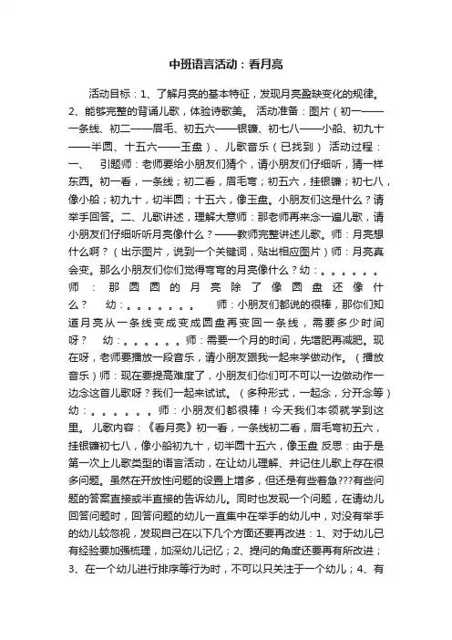 中班语言活动：看月亮