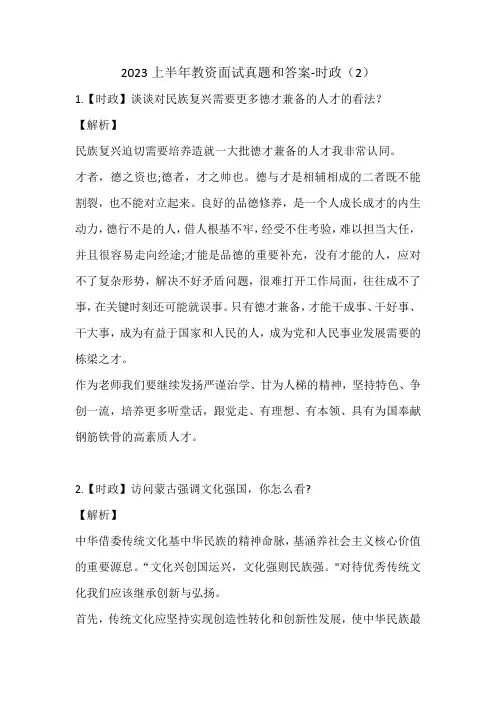 2023上半年教资面试真题附解析-时政(2)