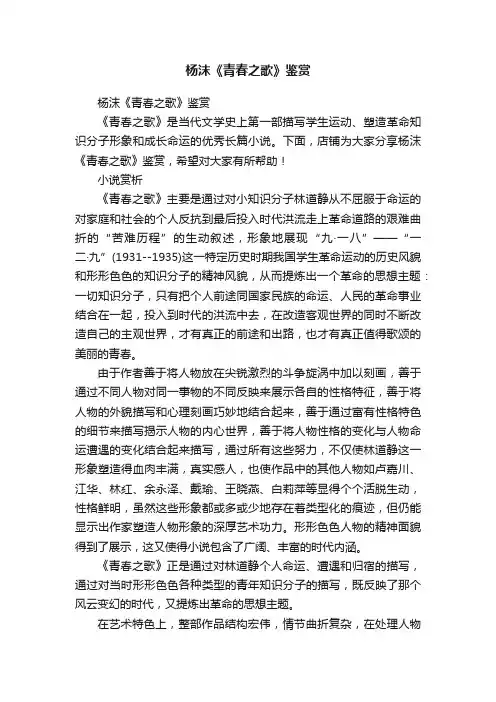 杨沫《青春之歌》鉴赏