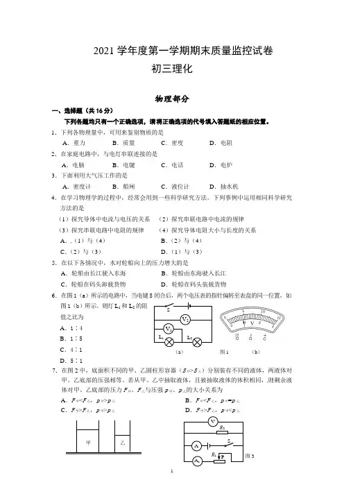 2021上海市各区县初三物理一模试卷权威官方版