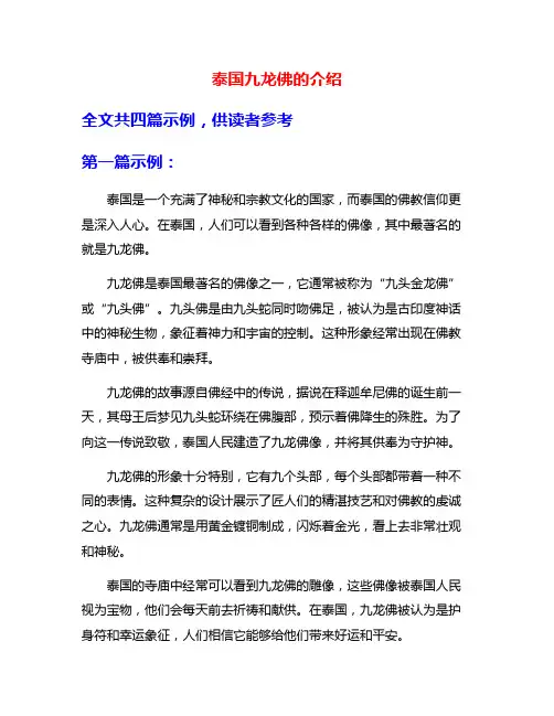 泰国九龙佛的介绍