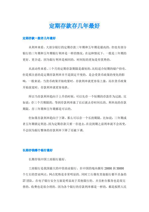 定期存款存几年最好