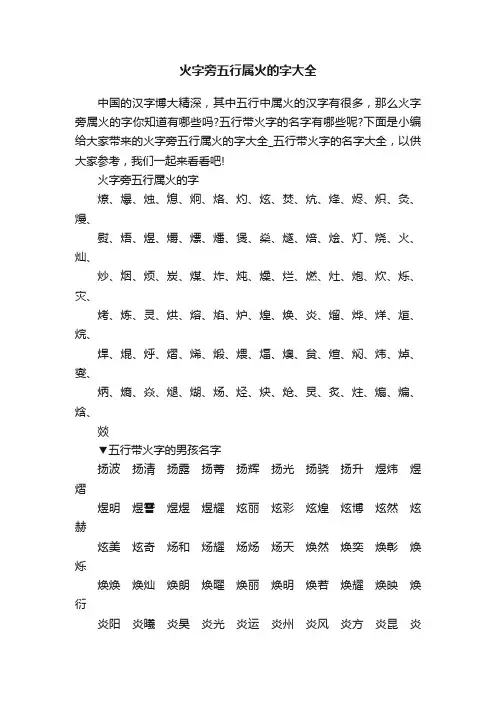 火字旁五行属火的字大全