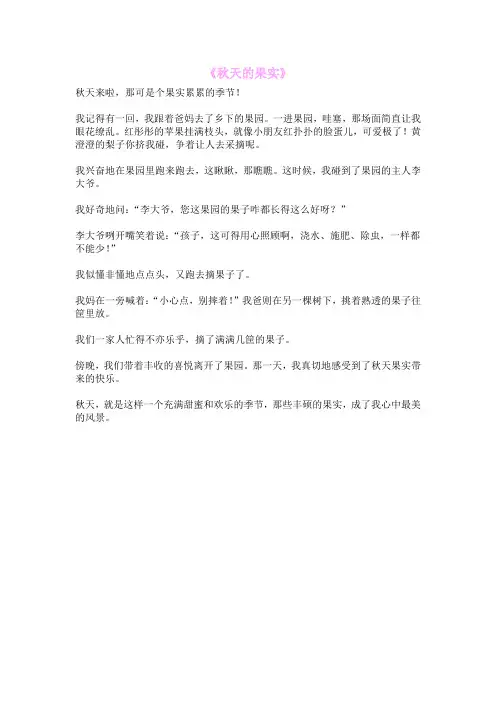 《秋天的果实》