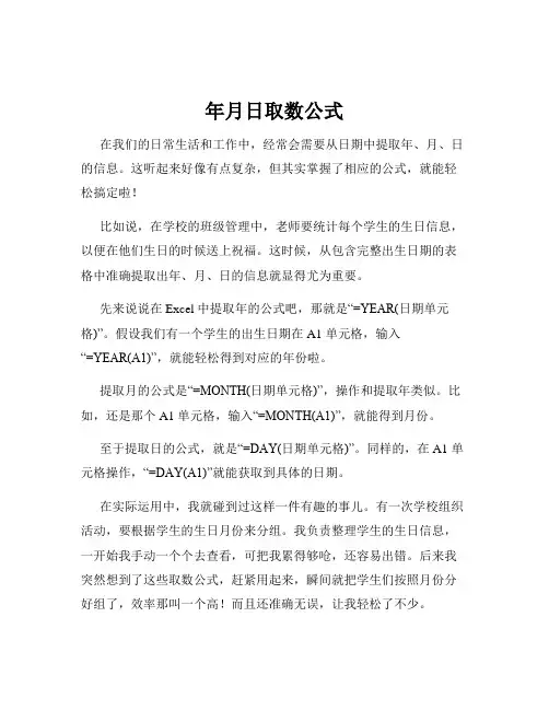 年月日取数公式