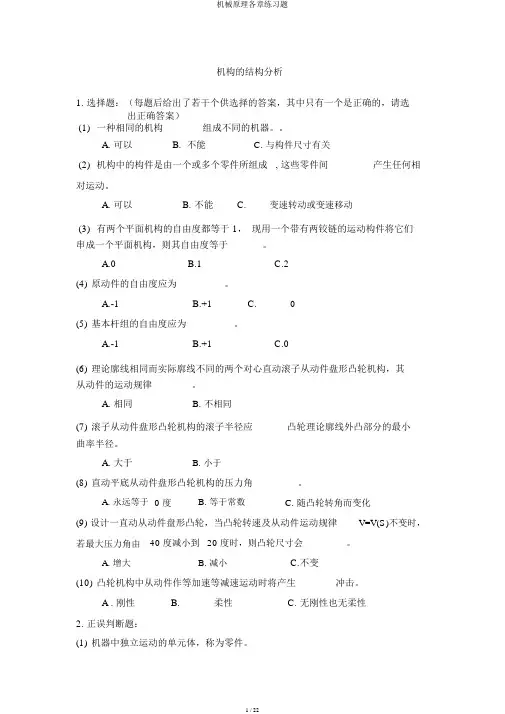 机械原理各章练习题