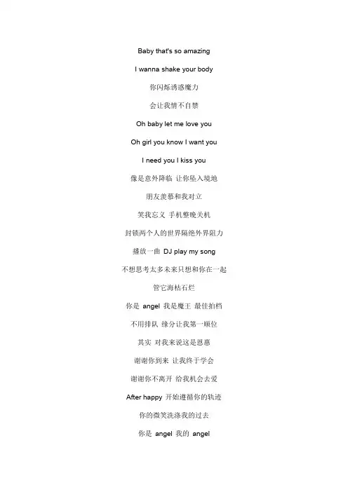 Angel文本歌词