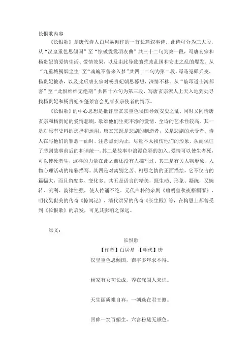 长恨歌内容