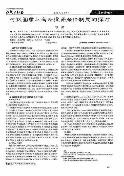 对我国建立海外投资保险制度的探讨