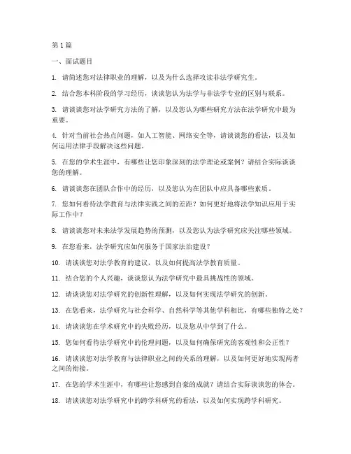 复旦法律非法面试题目(3篇)