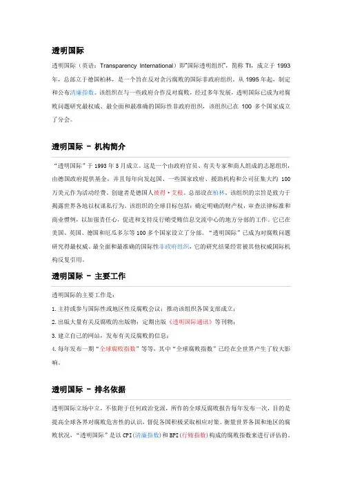 透明国际